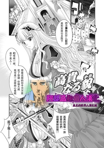 [GEN] 高貴なる貌 (牝神たちの壊し方) [中国翻訳] [DL版]