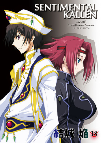 [Homura's R Comics (結城焔)] SENTIMENTAL KALLEN (コードギアス 反逆のルルーシュ) [英訳] [無修正] [DL版]