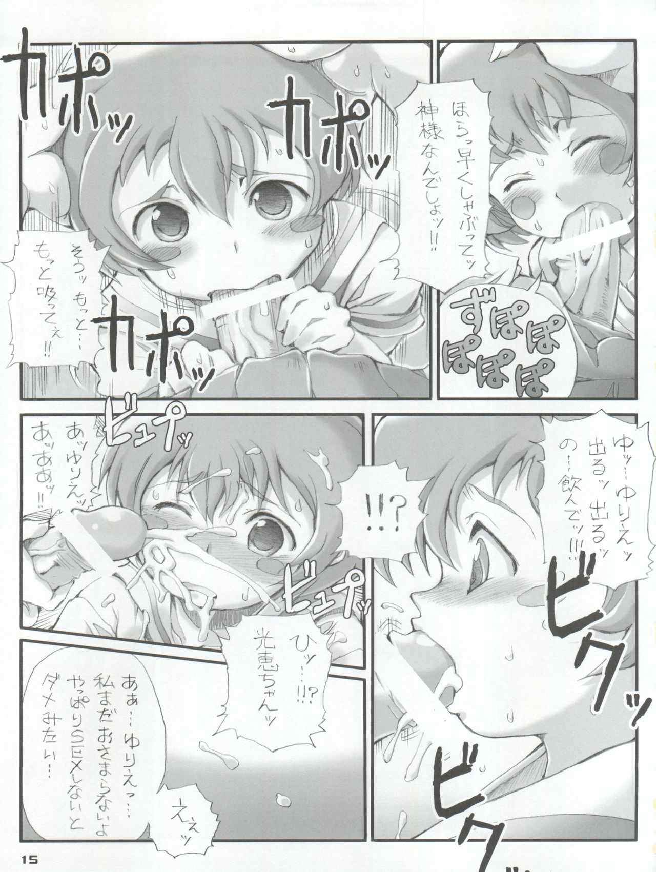 (C72) [朧&天蓬元帥堂 (天蓬元帥)] お徳用Gift (機動戦士ガンダムΖΖ)