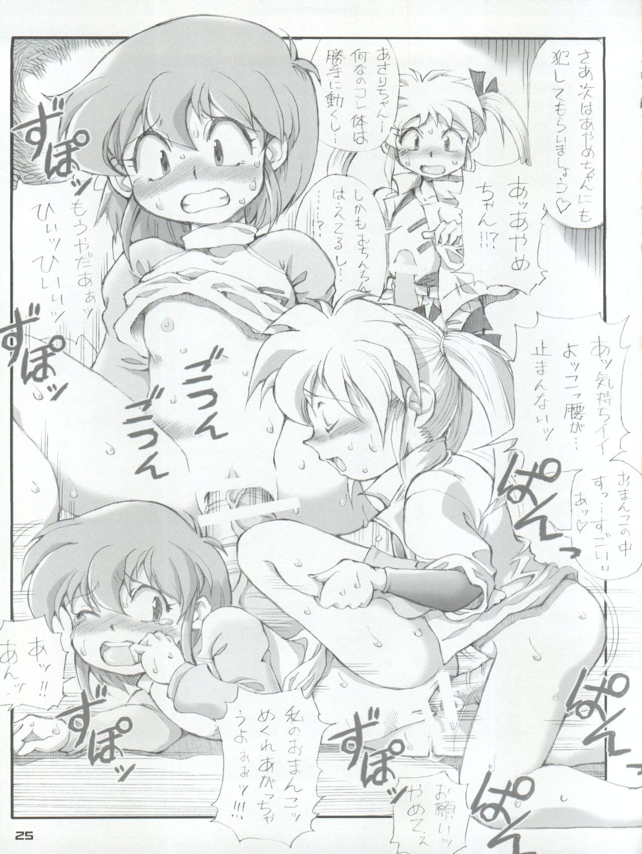 (C72) [朧&天蓬元帥堂 (天蓬元帥)] お徳用Gift (機動戦士ガンダムΖΖ)