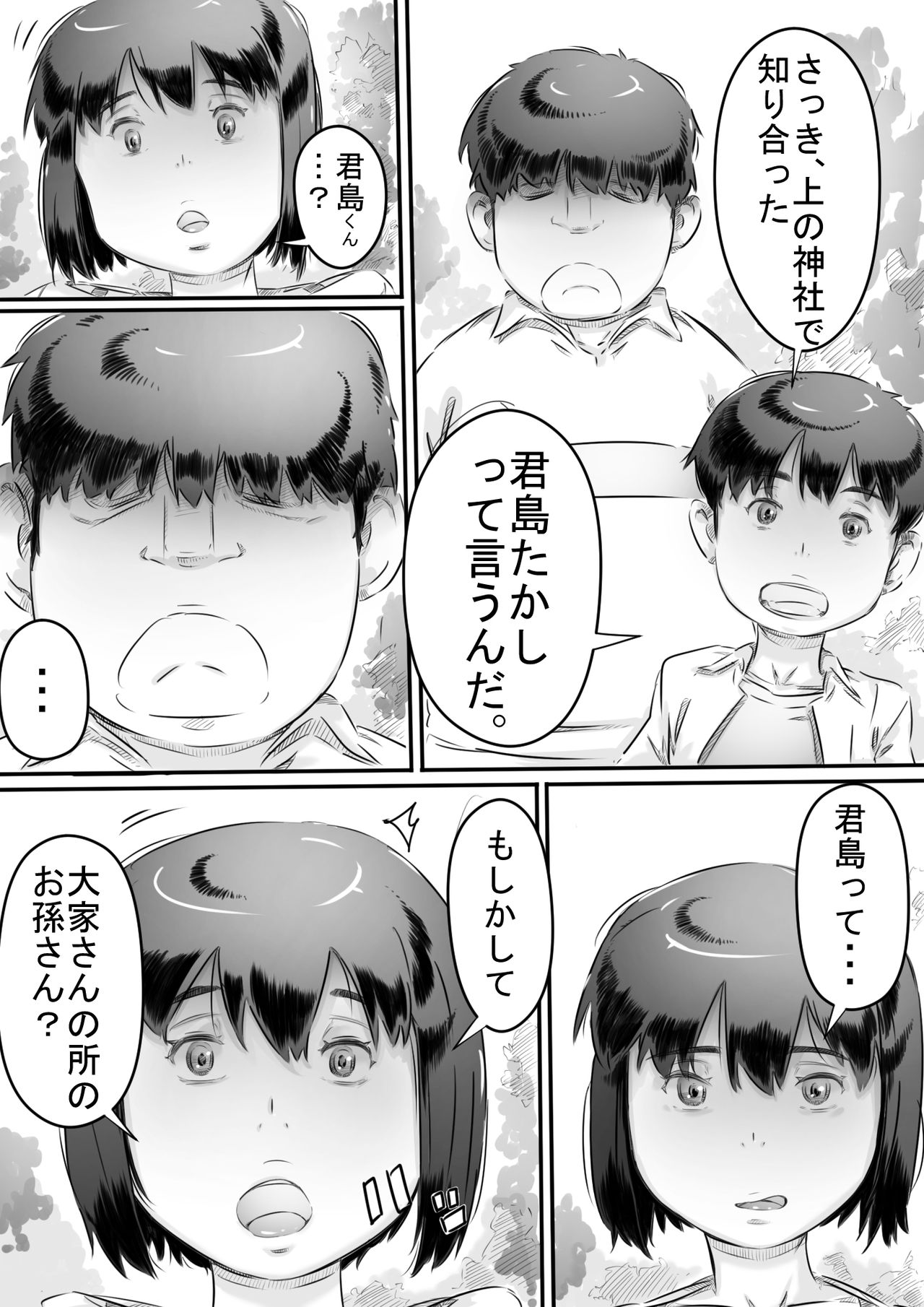 [ヒレカツ] 田舎暮らし 隠れ里の淫靡な生活♪