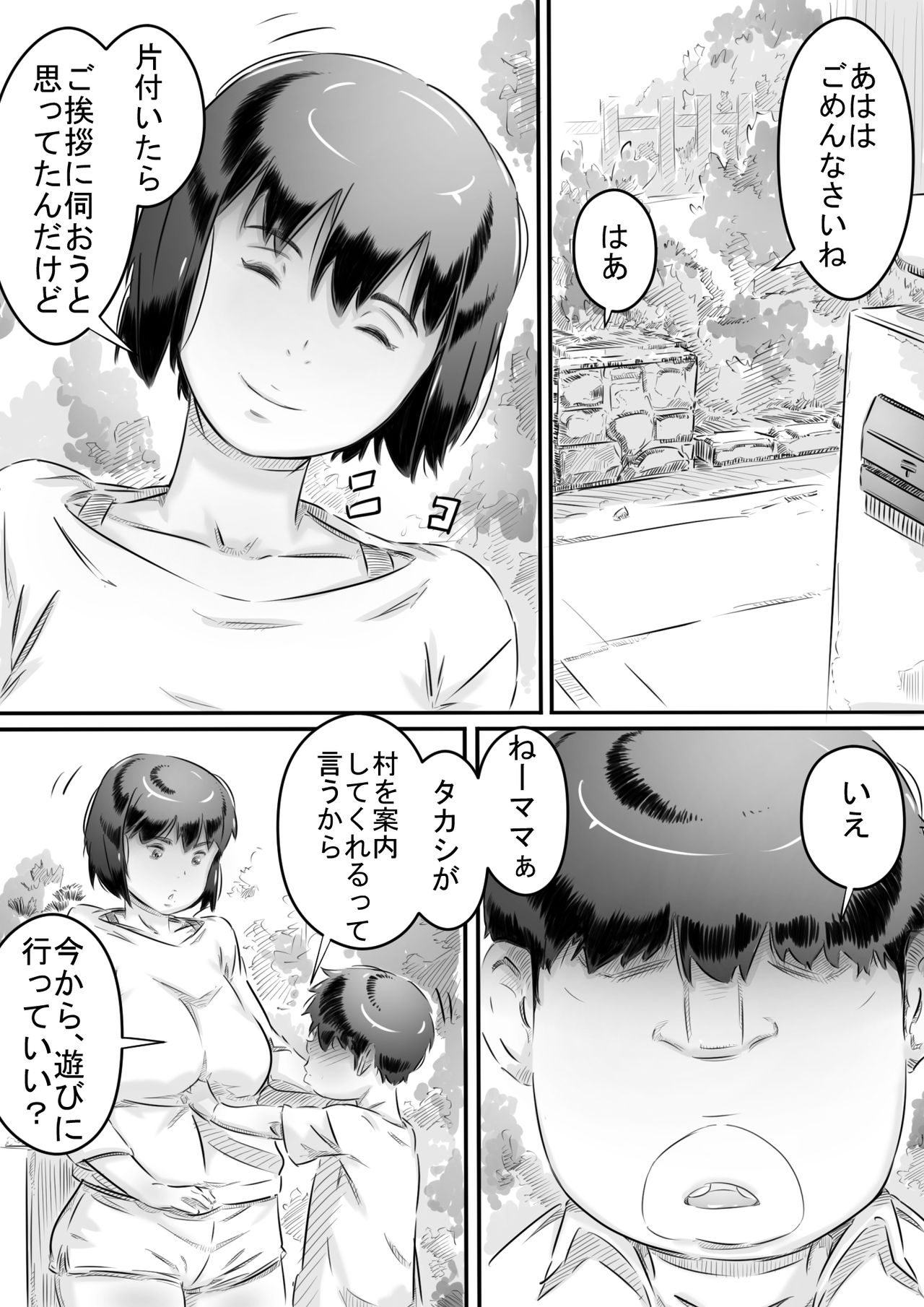 [ヒレカツ] 田舎暮らし 隠れ里の淫靡な生活♪