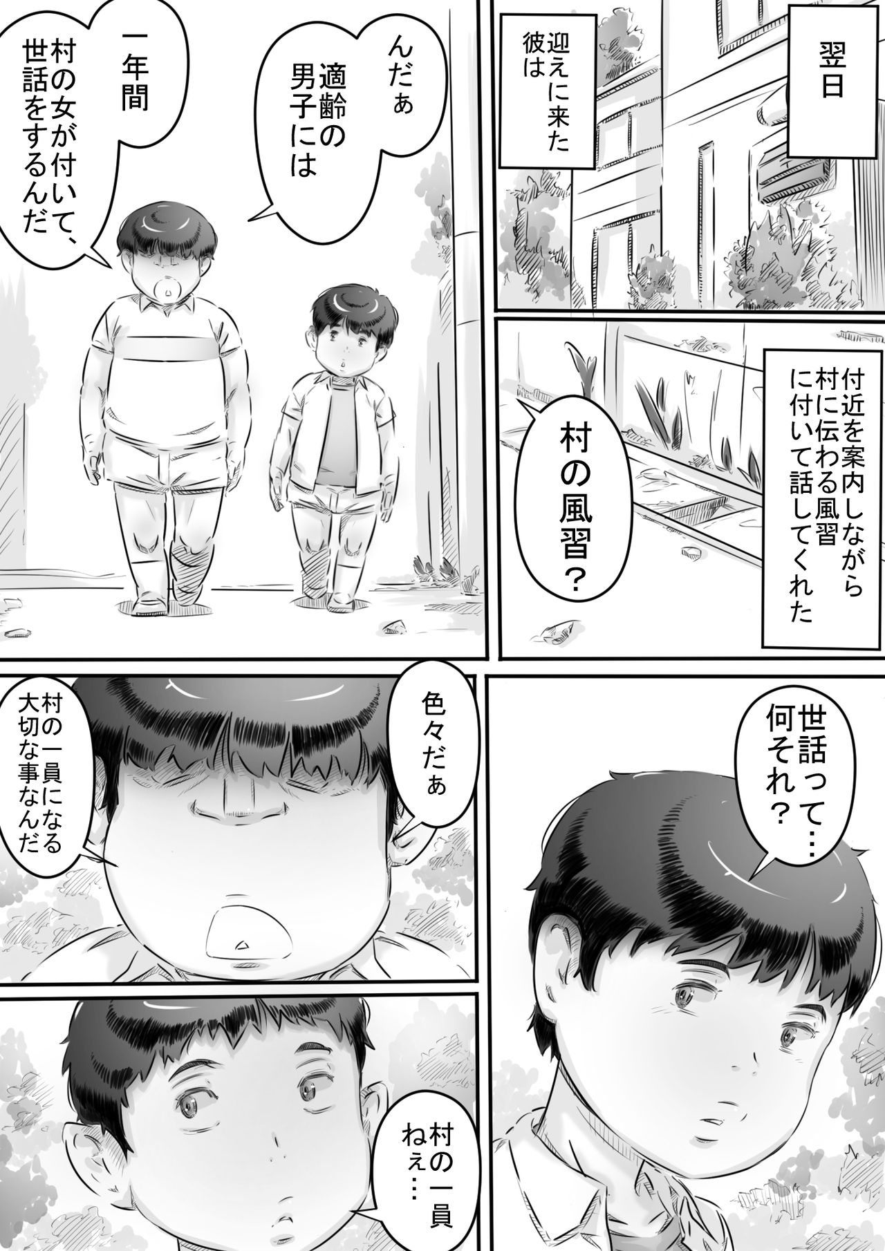 [ヒレカツ] 田舎暮らし 隠れ里の淫靡な生活♪