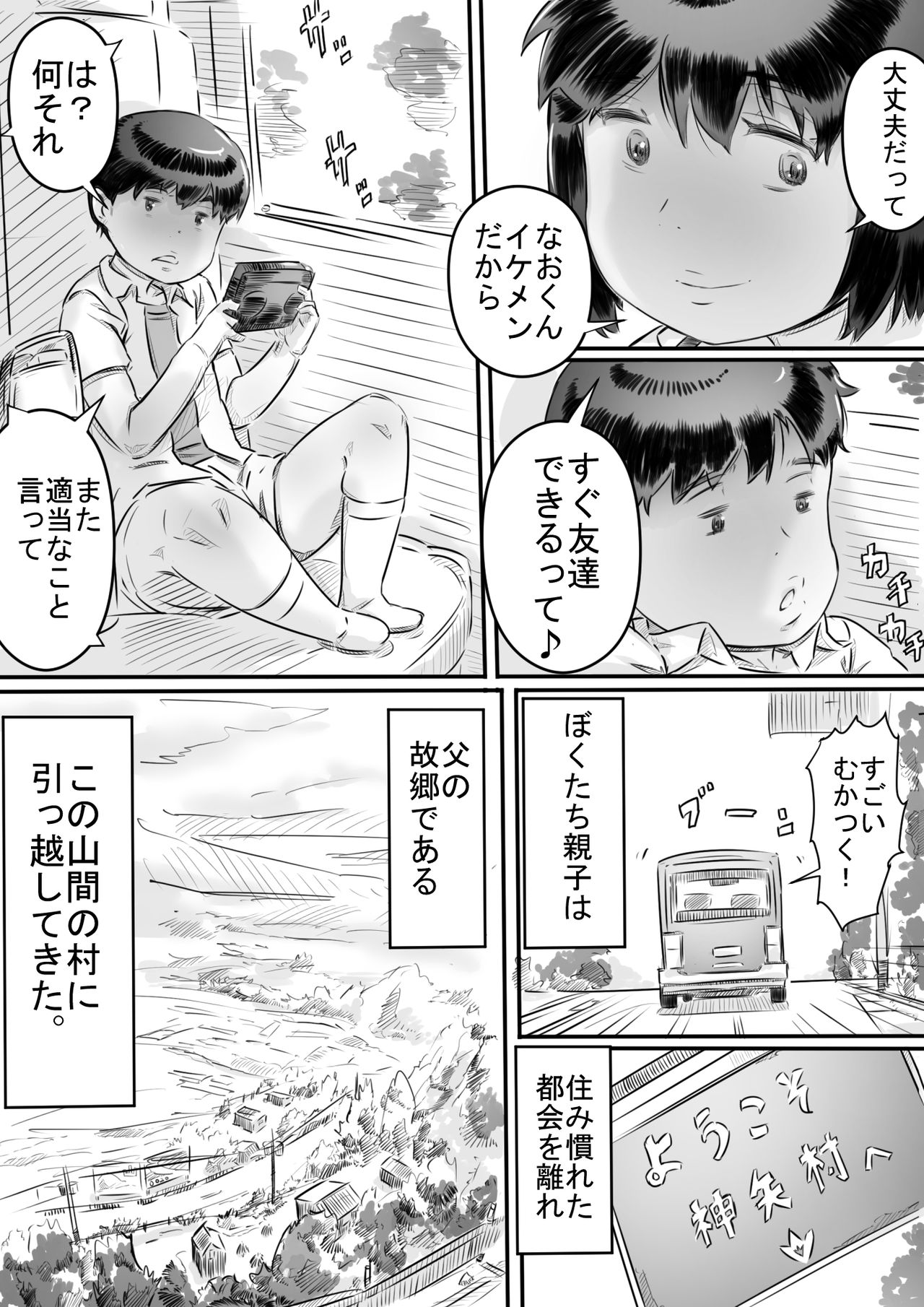 [ヒレカツ] 田舎暮らし 隠れ里の淫靡な生活♪