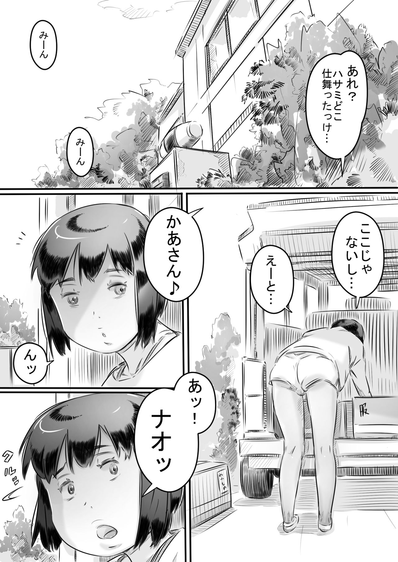 [ヒレカツ] 田舎暮らし 隠れ里の淫靡な生活♪