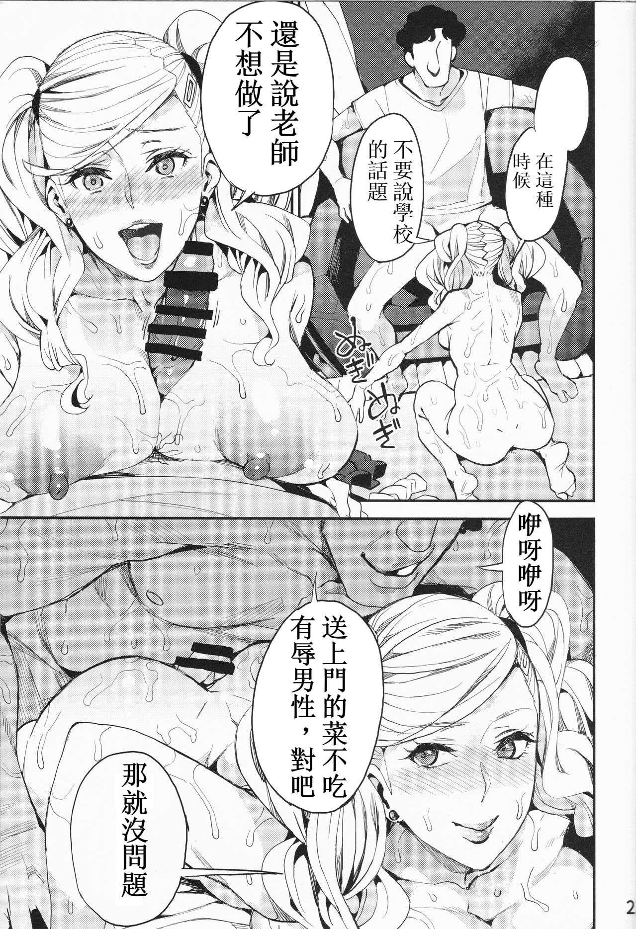 (C93) [サービスヘブン (あずきこ)] パンサー怪盗の失格 (ペルソナ5) [中国翻訳] [ページ欠落]