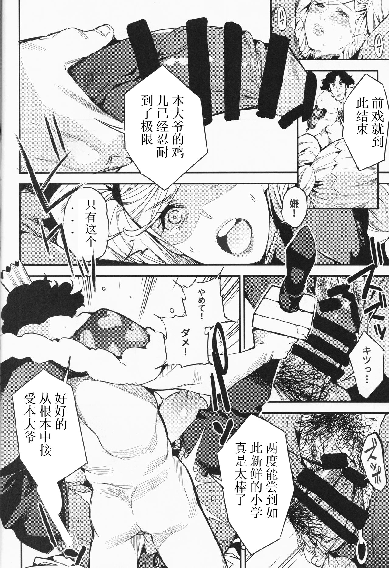 (C93) [サービスヘブン (あずきこ)] パンサー怪盗の失格 (ペルソナ5) [中国翻訳] [ページ欠落]