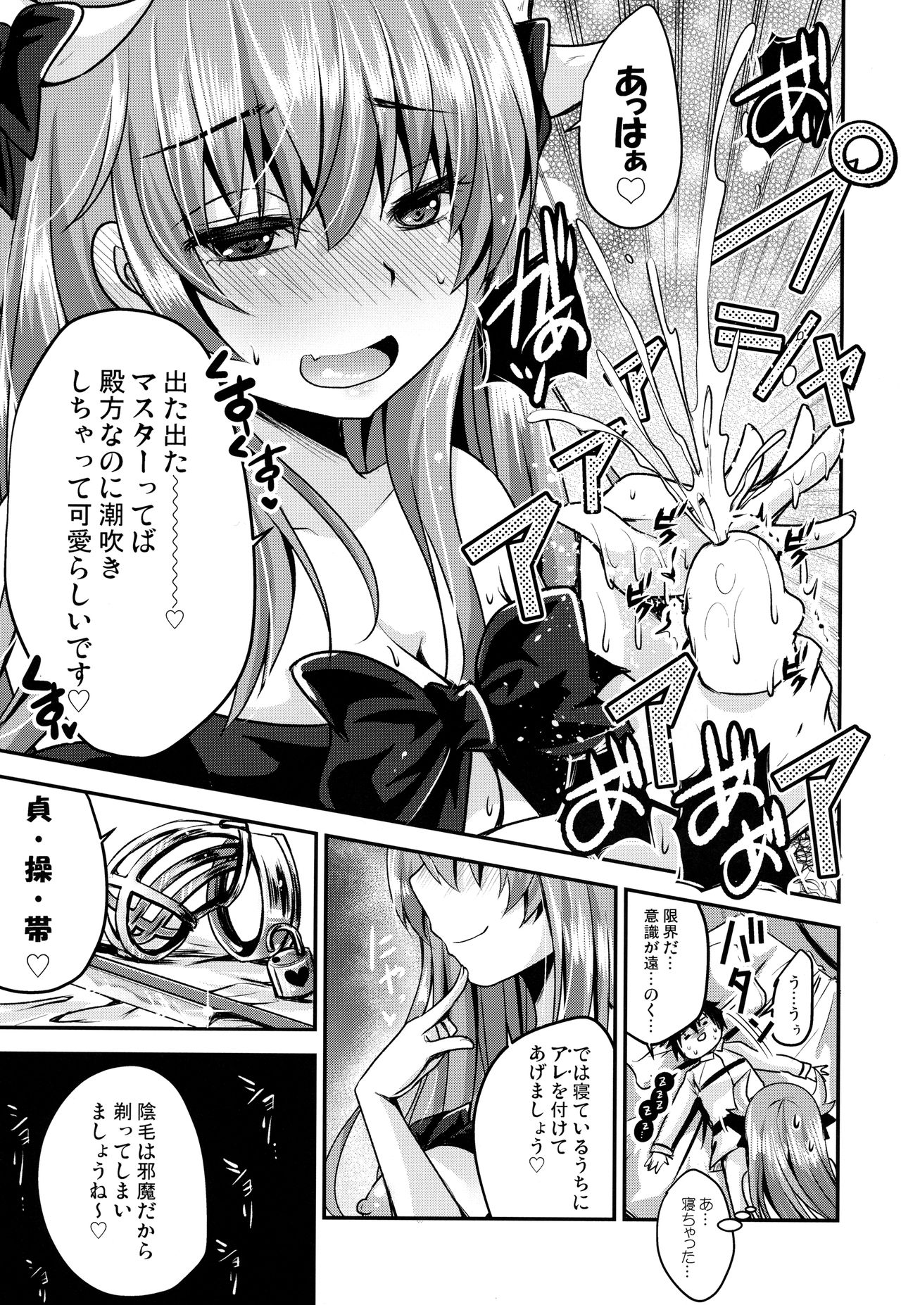 (COMIC1☆13) [うすべに屋 (うすべに桜子)] 召し上がれ (Fate/Grand Order)