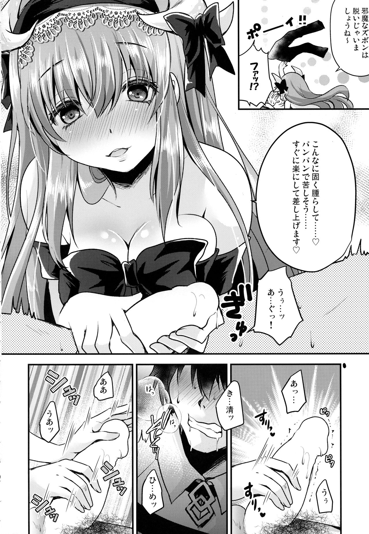 (COMIC1☆13) [うすべに屋 (うすべに桜子)] 召し上がれ (Fate/Grand Order)