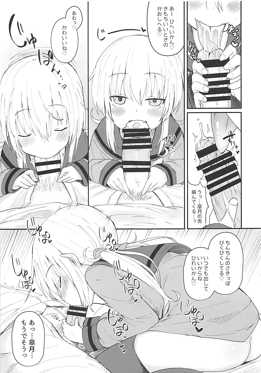 (我、夜戦に突入す!6) [めんてい処 (めんてい)] 皐月愛愛愛極 (艦隊これくしょん -艦これ-)
