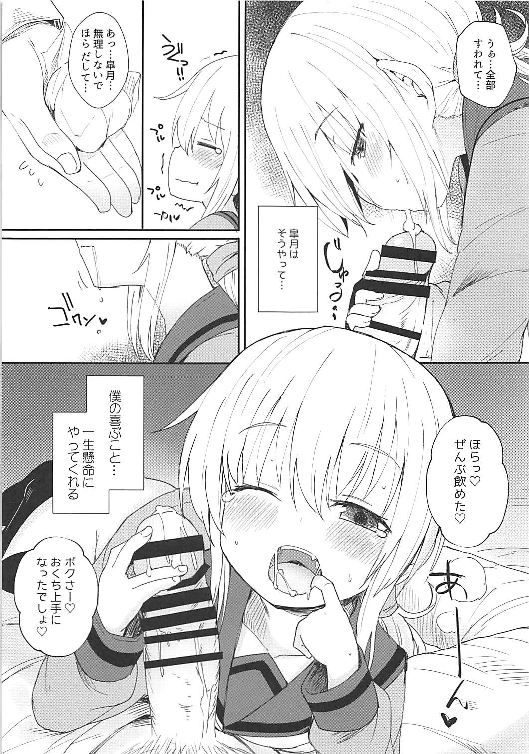 (我、夜戦に突入す!6) [めんてい処 (めんてい)] 皐月愛愛愛極 (艦隊これくしょん -艦これ-)