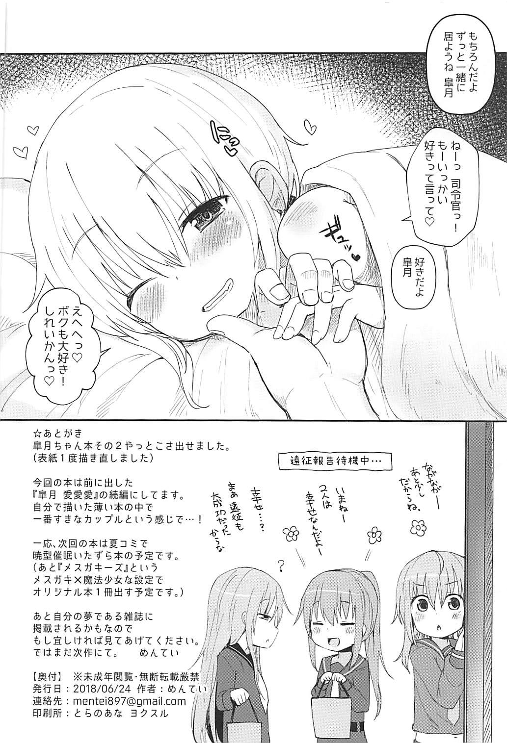 (我、夜戦に突入す!6) [めんてい処 (めんてい)] 皐月愛愛愛極 (艦隊これくしょん -艦これ-)
