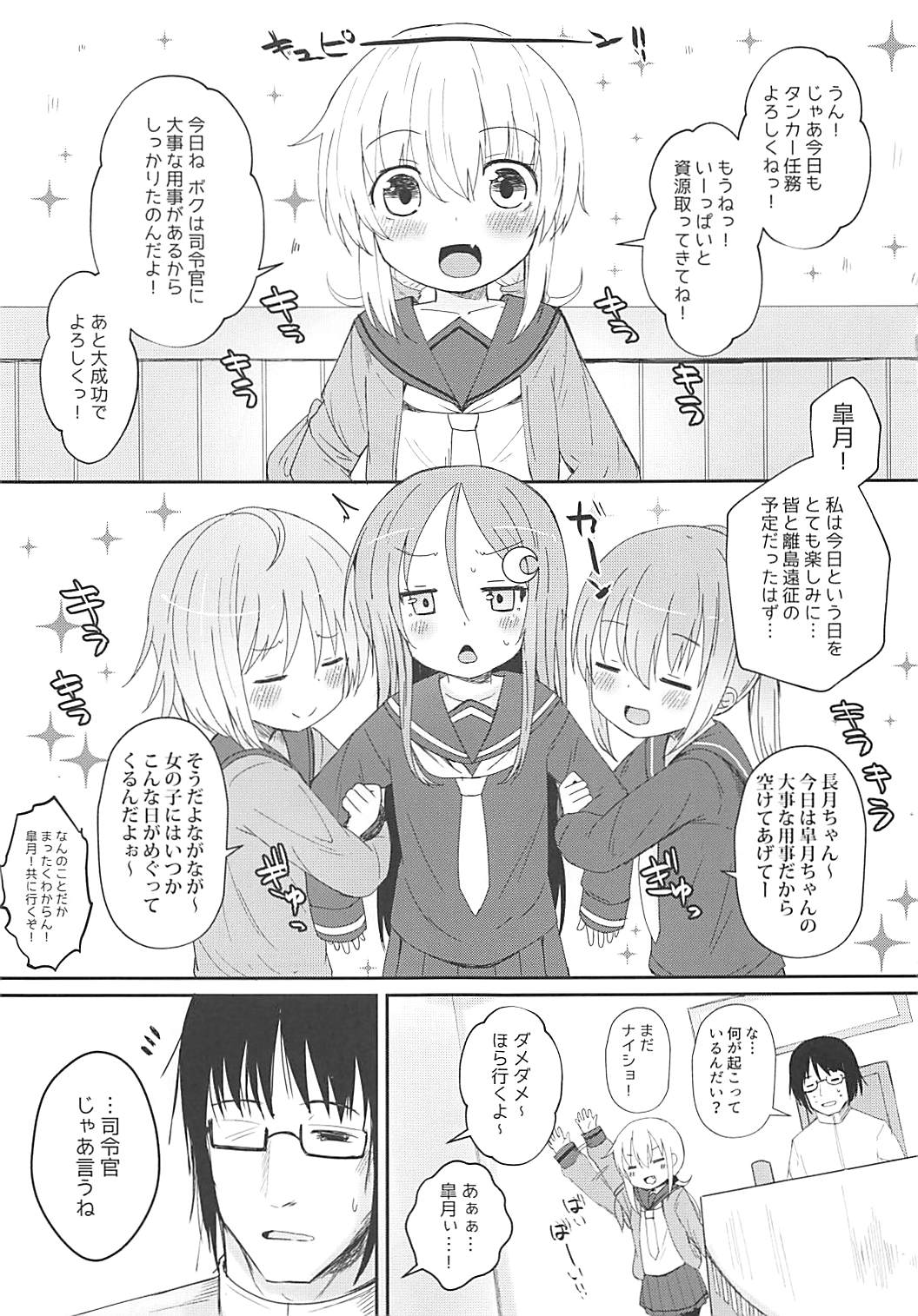 (我、夜戦に突入す!6) [めんてい処 (めんてい)] 皐月愛愛愛極 (艦隊これくしょん -艦これ-)