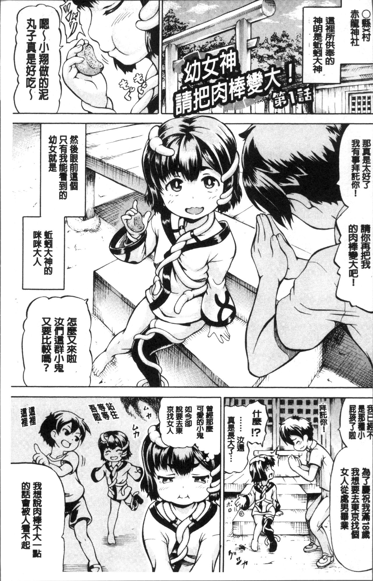 [しいなかずき] みみ様おっきくして! [中国翻訳]