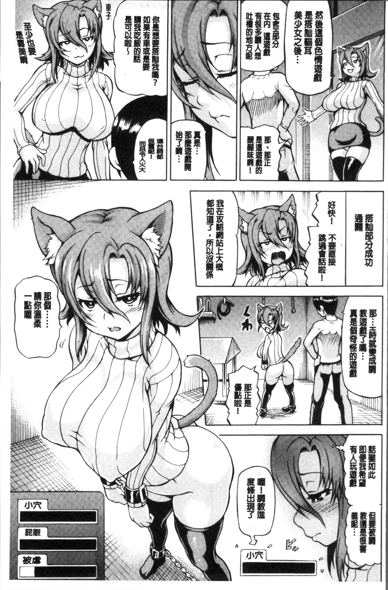 [しいなかずき] みみ様おっきくして! [中国翻訳]