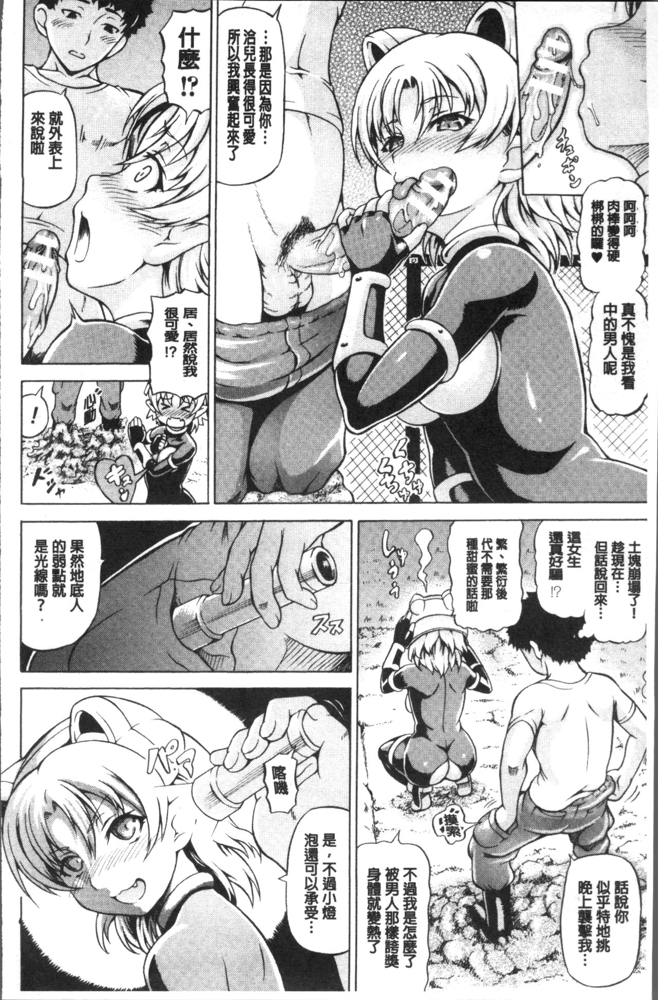 [しいなかずき] みみ様おっきくして! [中国翻訳]