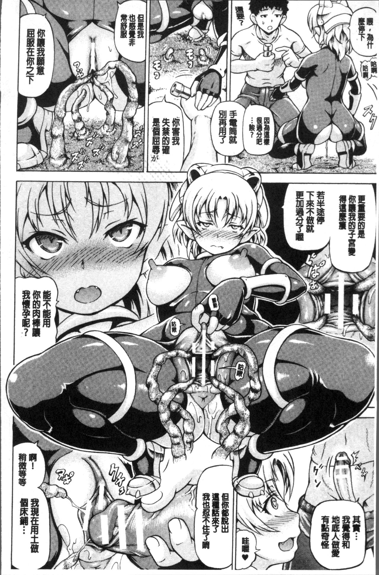 [しいなかずき] みみ様おっきくして! [中国翻訳]