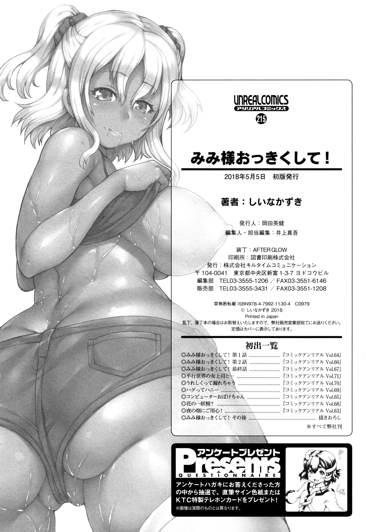 [しいなかずき] みみ様おっきくして! [中国翻訳]