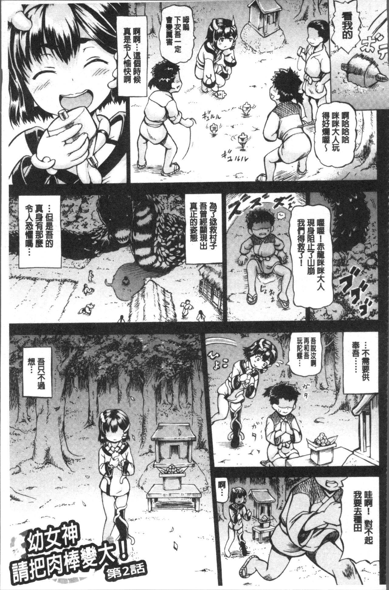 [しいなかずき] みみ様おっきくして! [中国翻訳]