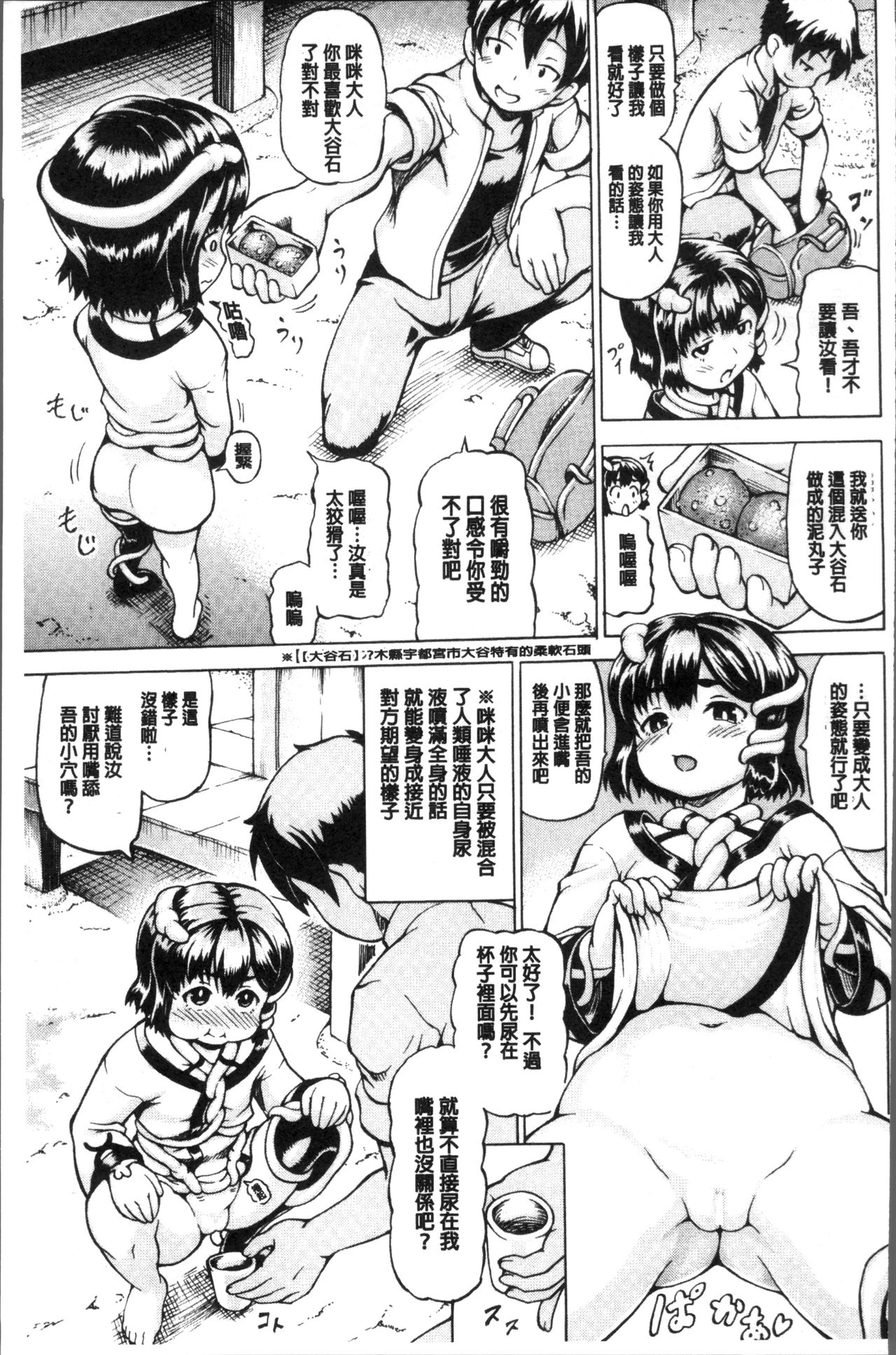 [しいなかずき] みみ様おっきくして! [中国翻訳]