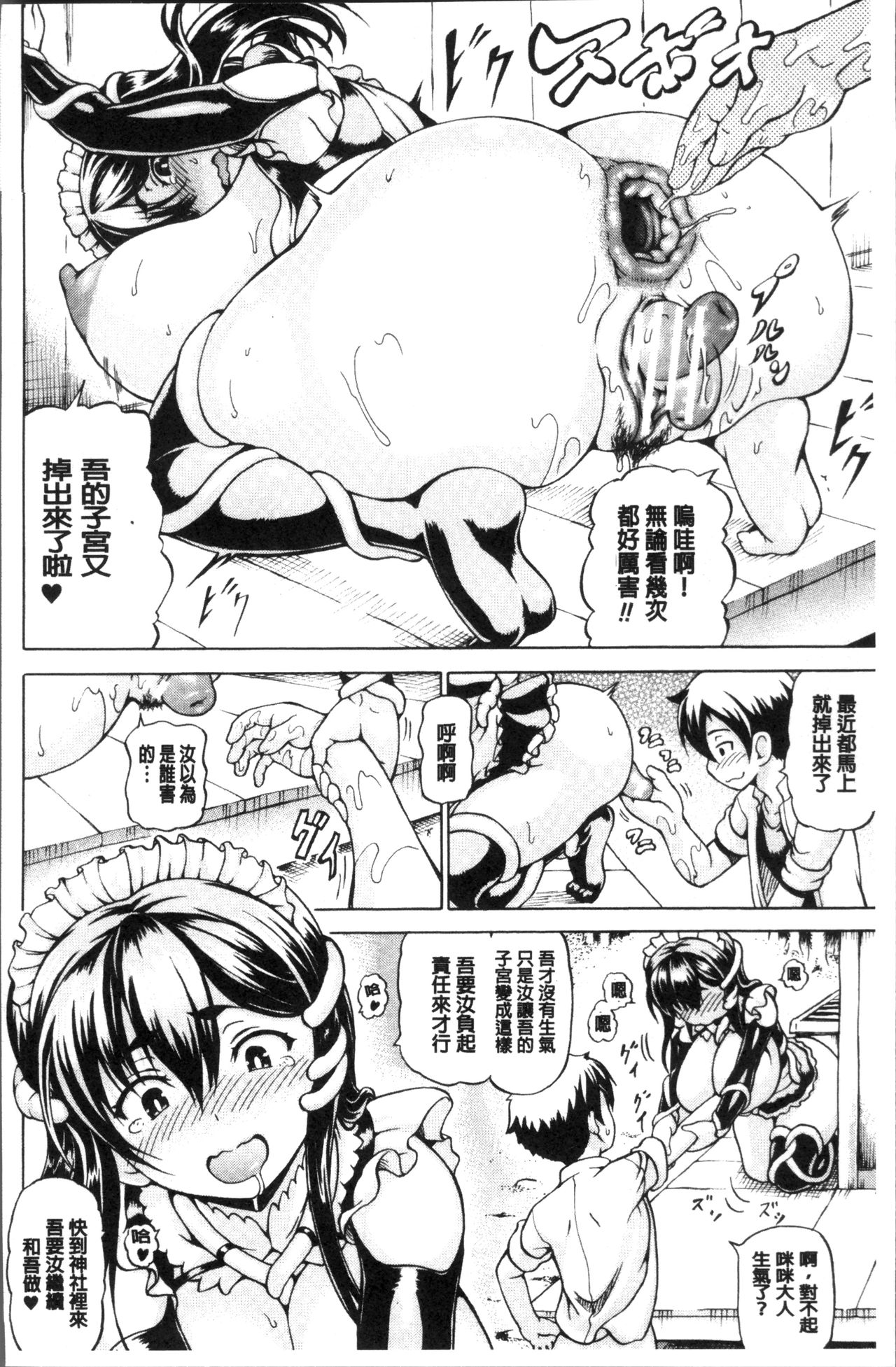 [しいなかずき] みみ様おっきくして! [中国翻訳]