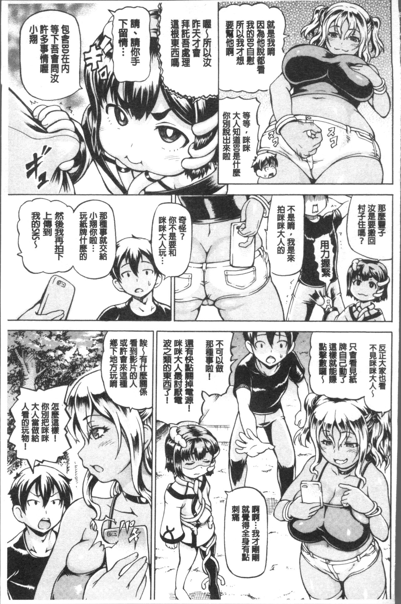 [しいなかずき] みみ様おっきくして! [中国翻訳]