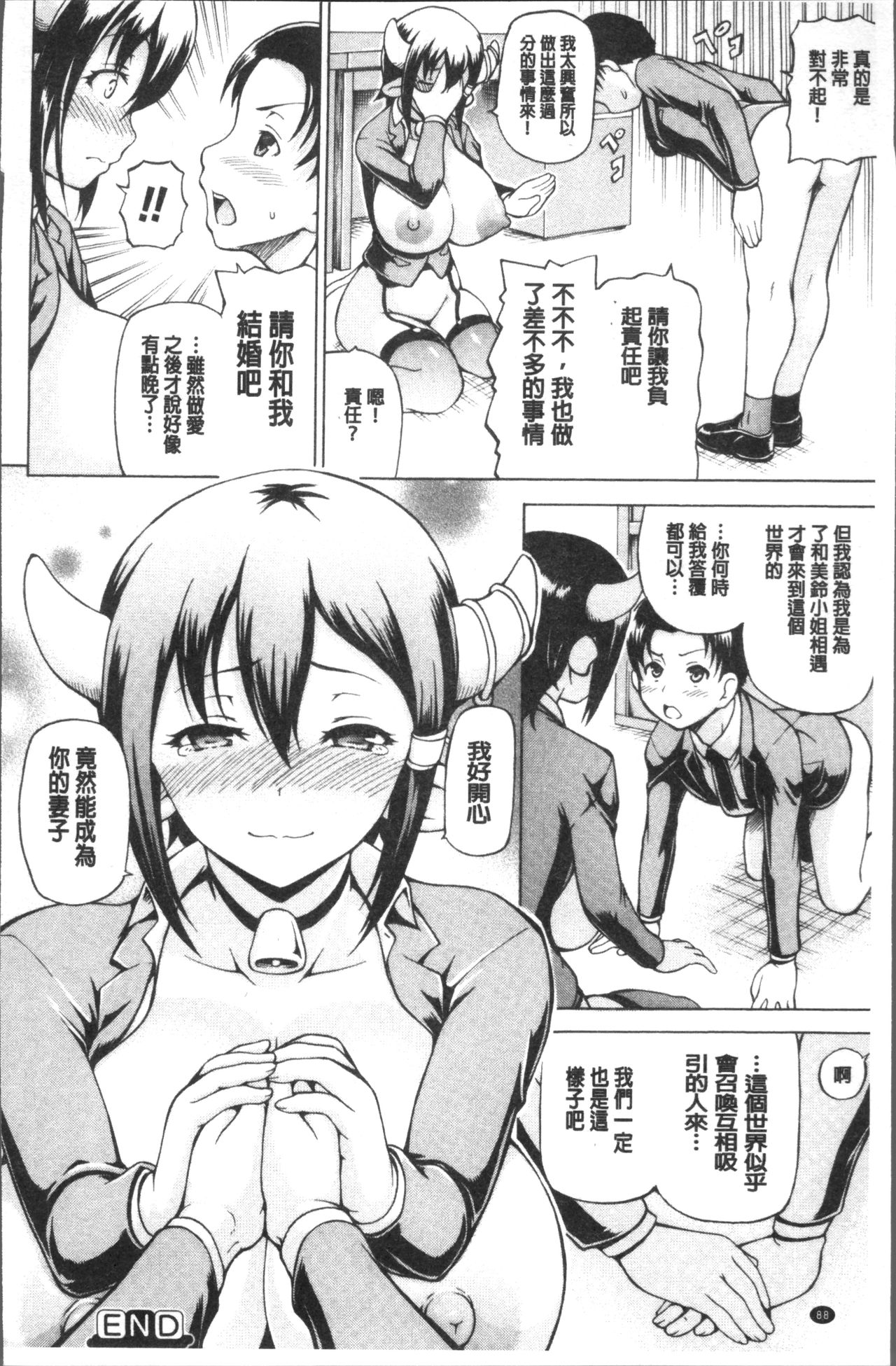 [しいなかずき] みみ様おっきくして! [中国翻訳]