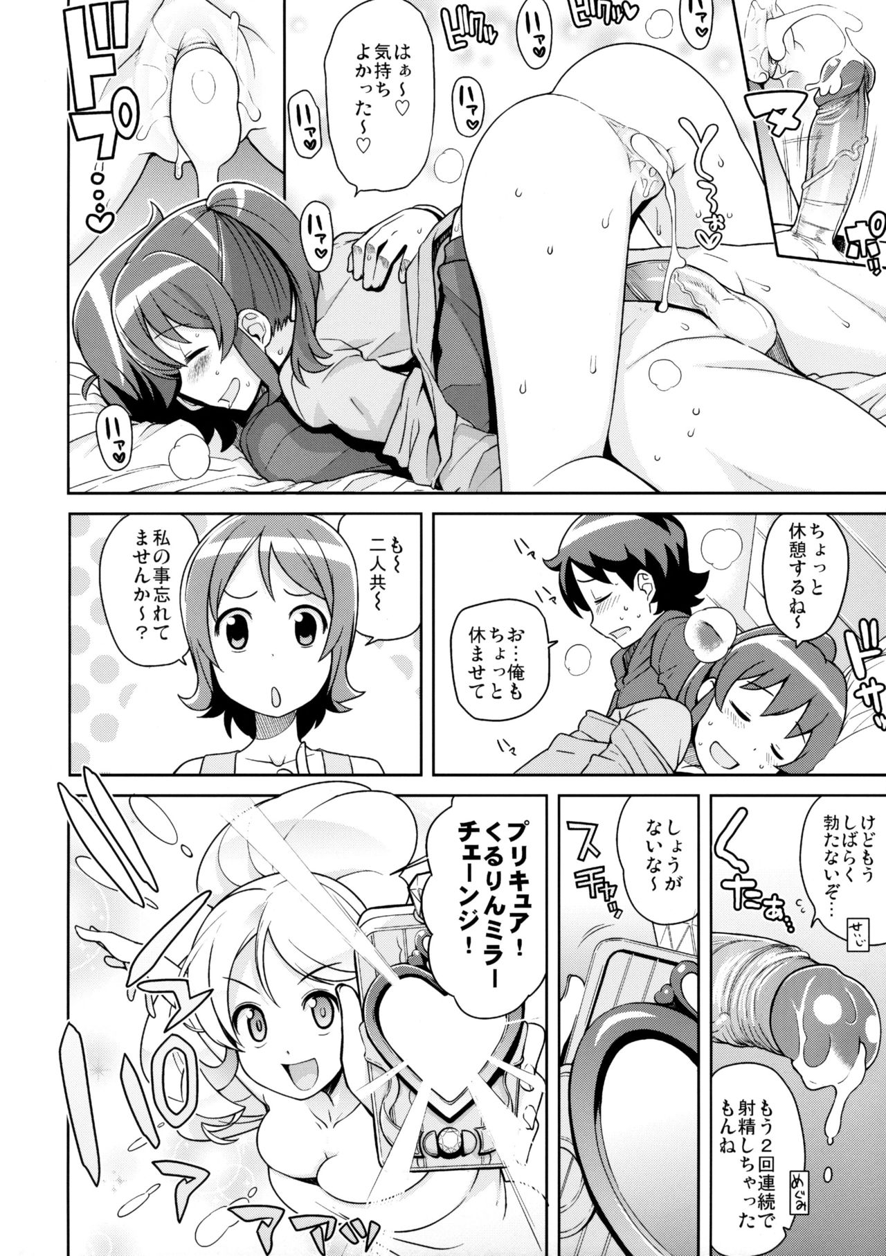 (C86) [フニフニラボ (たまごろー)] チビッコビッチフルチャージ (ハピネスチャージプリキュア!) [無修正]