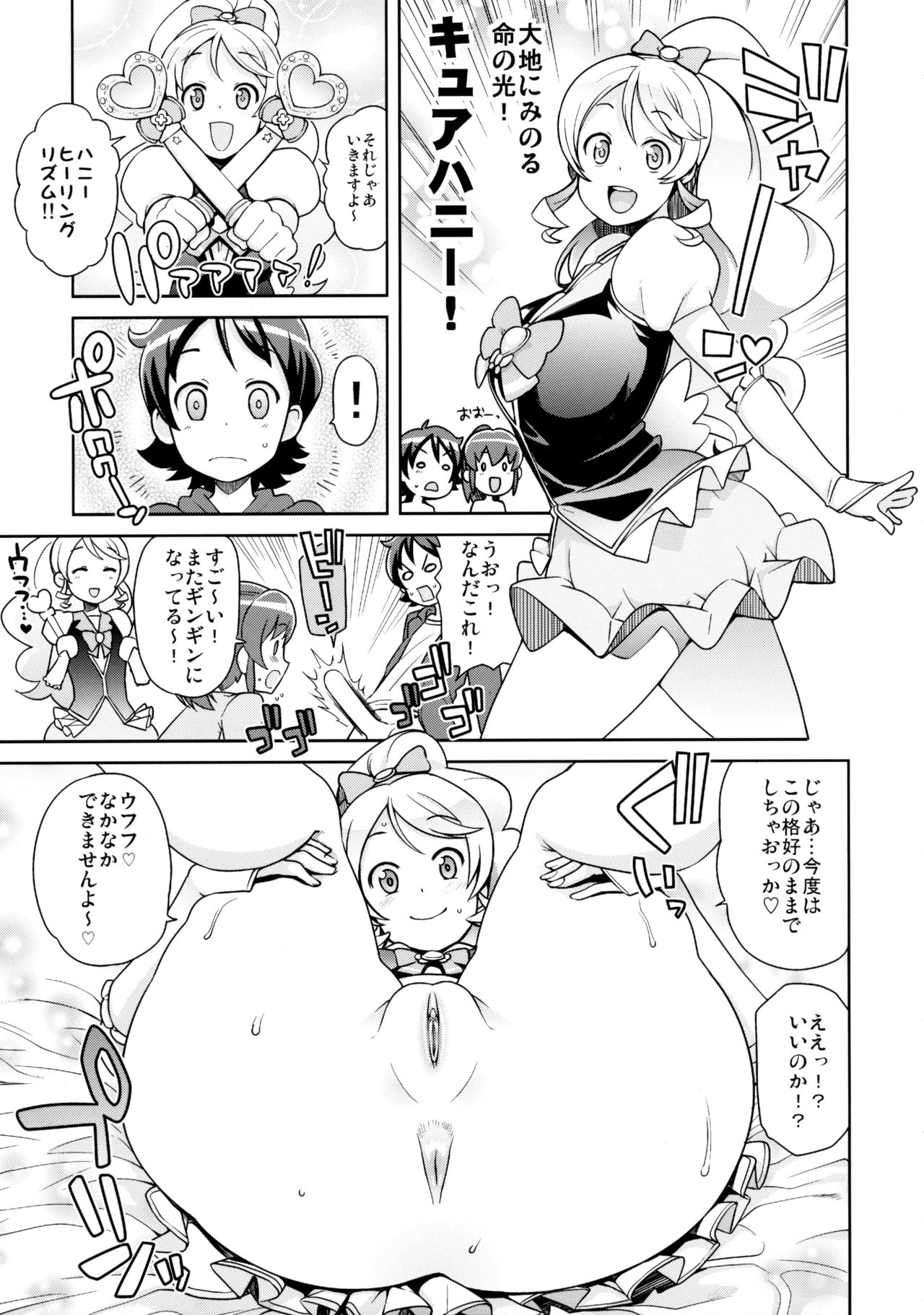 (C86) [フニフニラボ (たまごろー)] チビッコビッチフルチャージ (ハピネスチャージプリキュア!) [無修正]