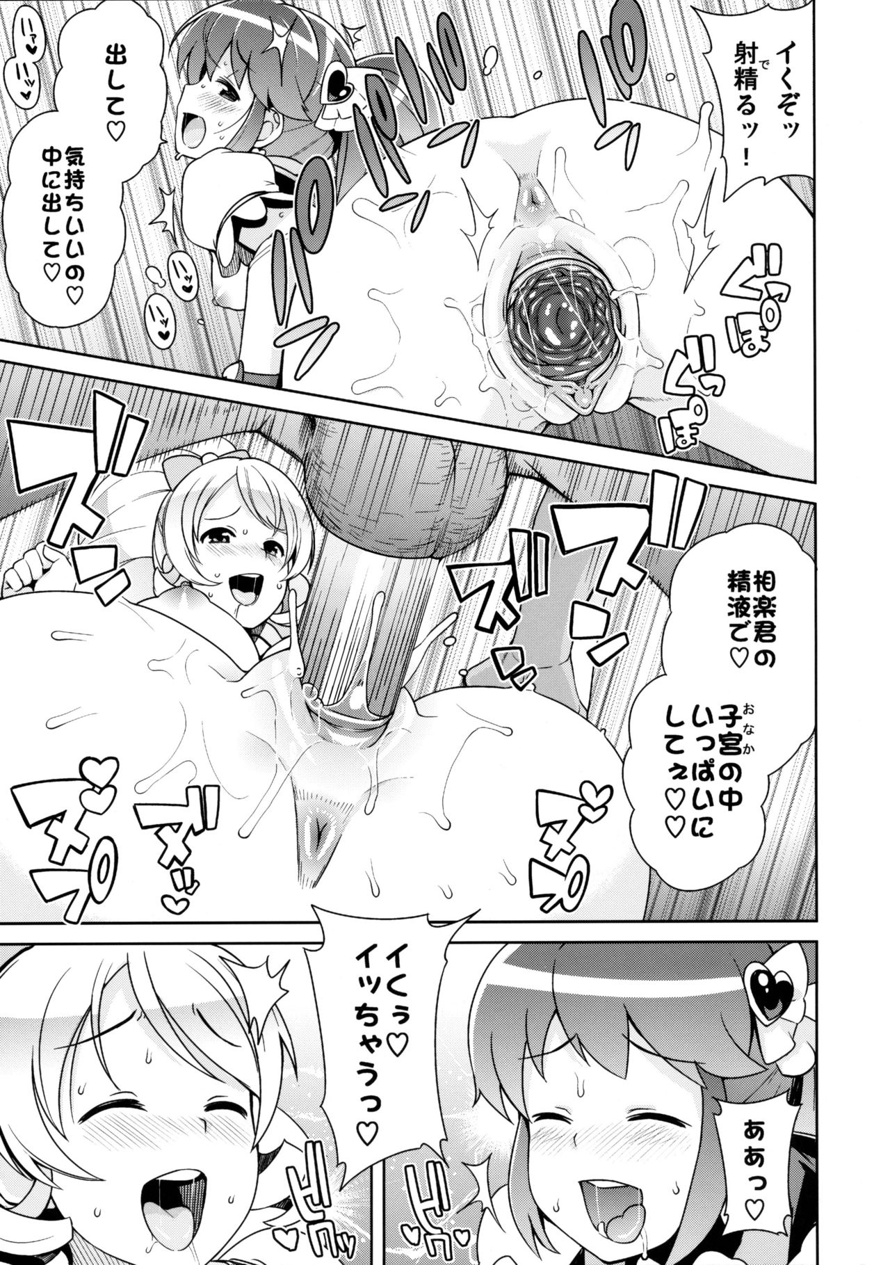 (C86) [フニフニラボ (たまごろー)] チビッコビッチフルチャージ (ハピネスチャージプリキュア!) [無修正]