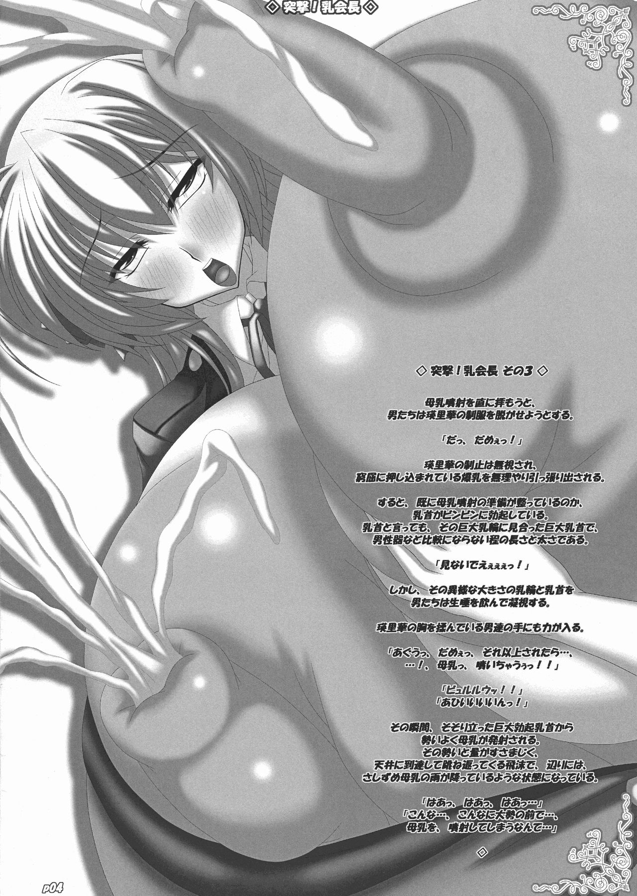 (C79) [Ano Karis (飛鳥音也)] 突撃! 乳 会長 (FORTUNE ARTERIAL)