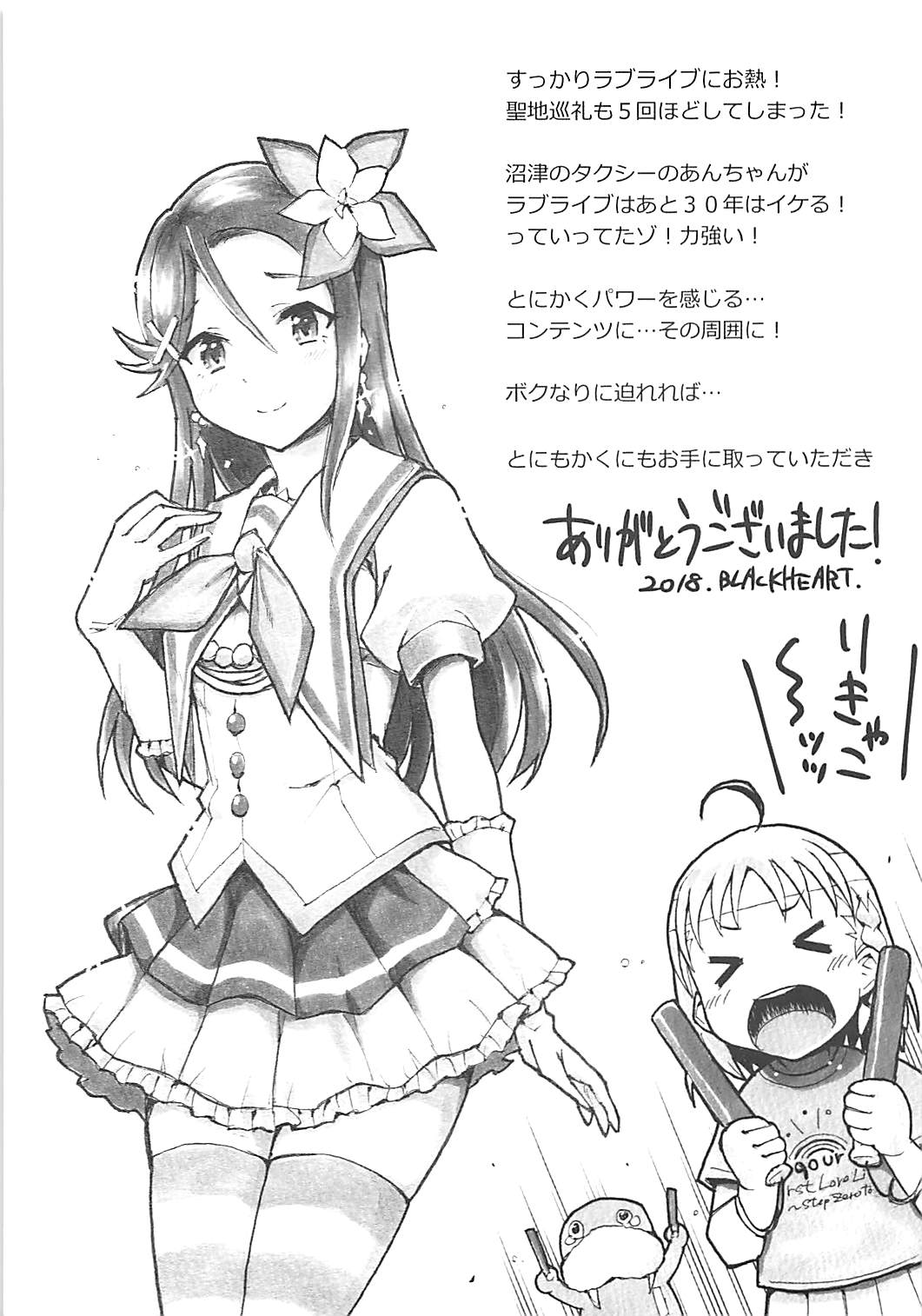 (COMIC1☆13) [ヘタレアーツ (BLACKHEART)] 伝えるキモチ 伝わるコトバ (ラブライブ! サンシャイン!!)