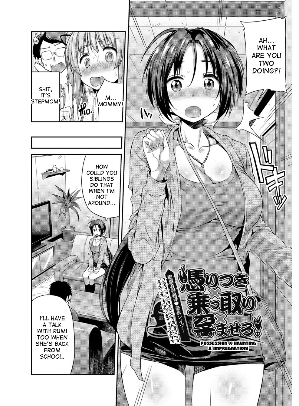 [日月ネコ] 憑依交姦 [英訳] [DL版]