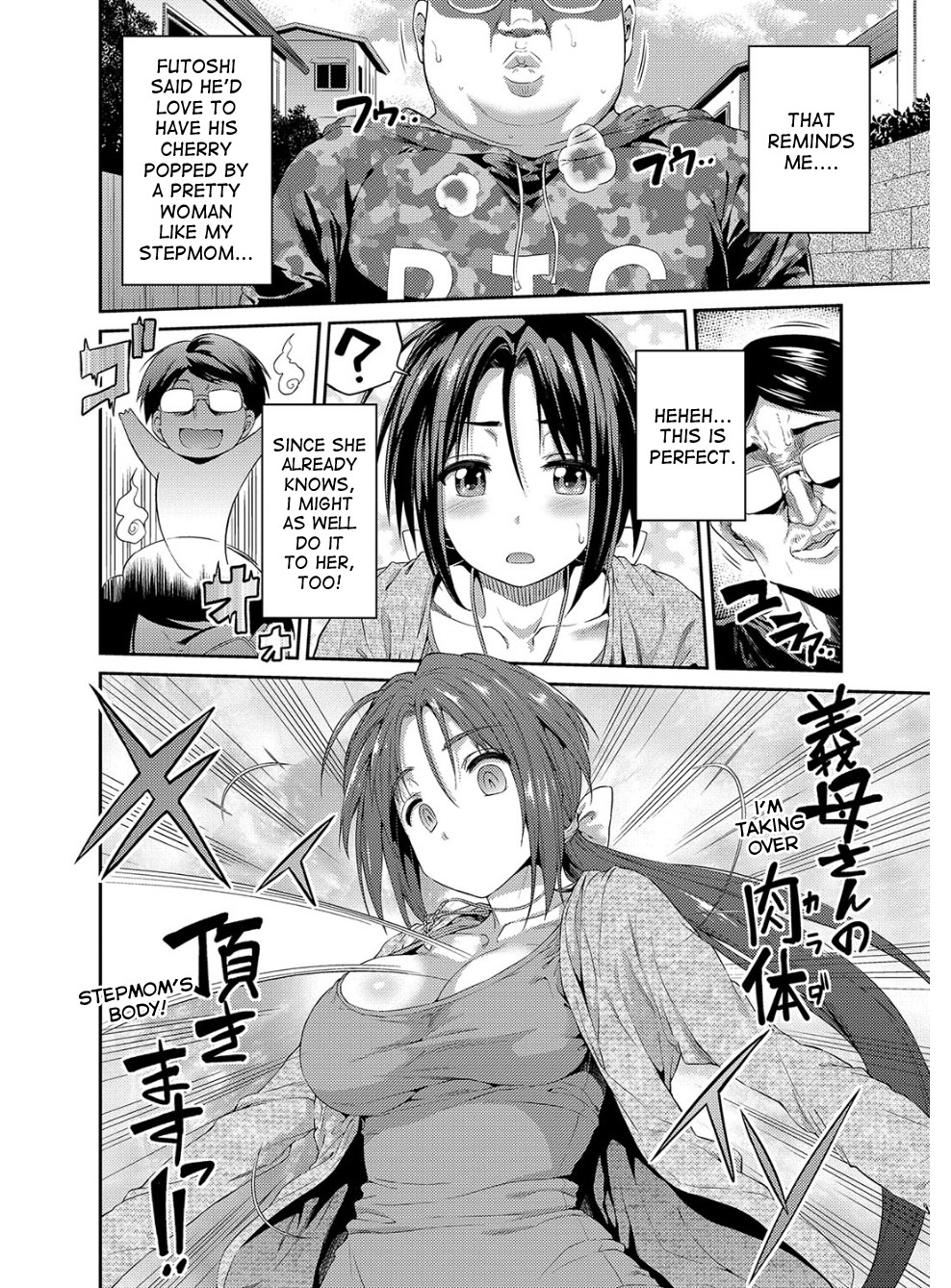 [日月ネコ] 憑依交姦 [英訳] [DL版]