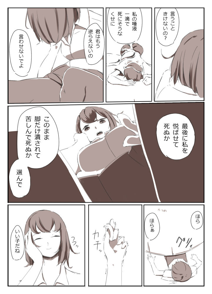 [まるしゃも] シュリンカーサディズム