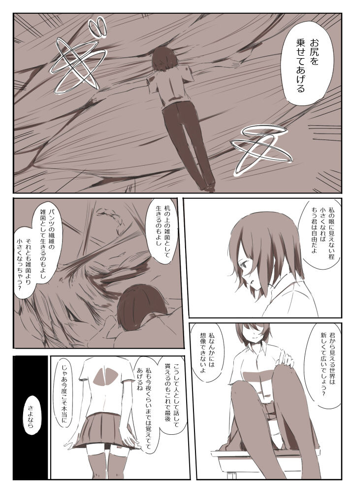 [まるしゃも] シュリンカーサディズム