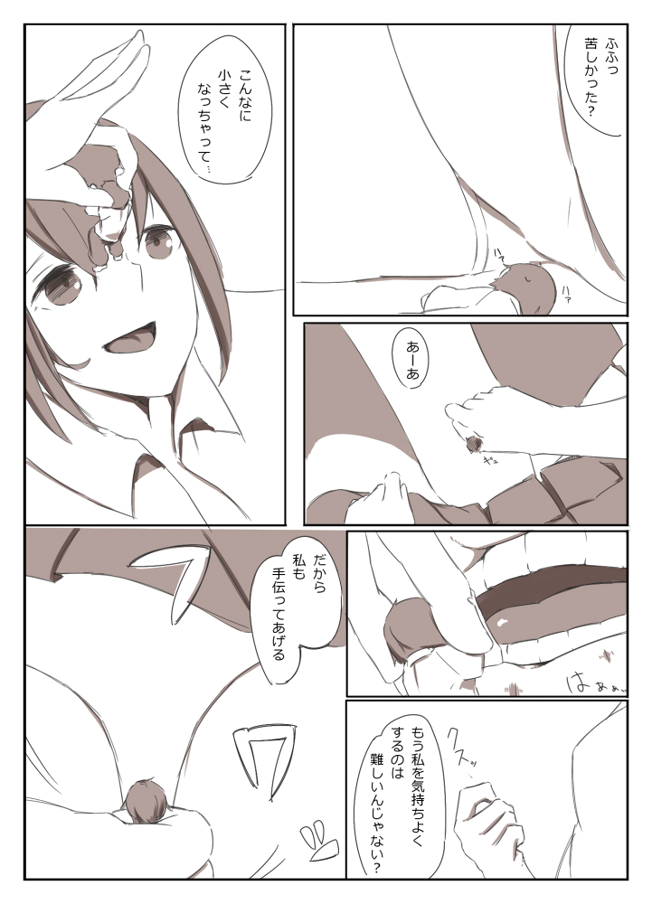 [まるしゃも] シュリンカーサディズム