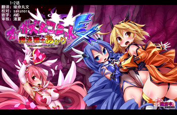 [魔窟亭 (長井わたる)] オーガズムユニットEX-魔法戦士あかり 1-5話 [中国翻訳]
