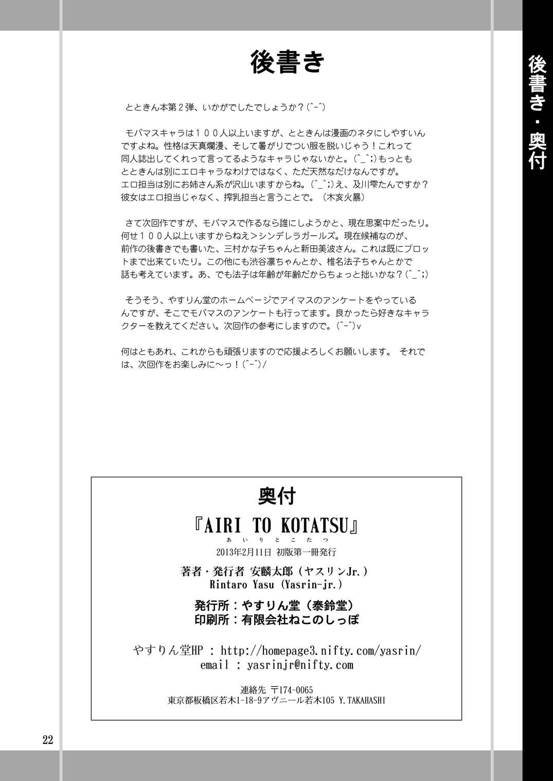 [やすりん堂 (安麟太郎)] AIRI TO KOTATSU (アイドルマスター シンデレラガールズ) [DL版]