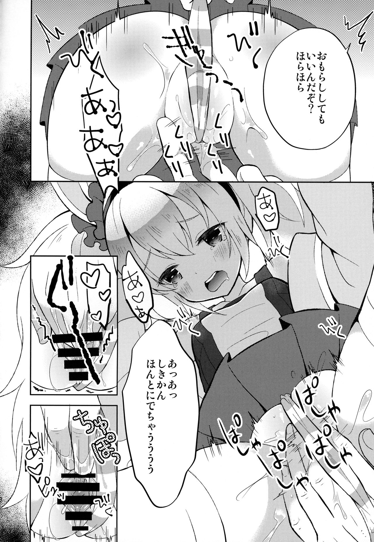 (C93) [朝月堂、少女趣味。 (夜歌、あむ)] アズレンのちっちゃい子とHしたい本 (アズールレーン)