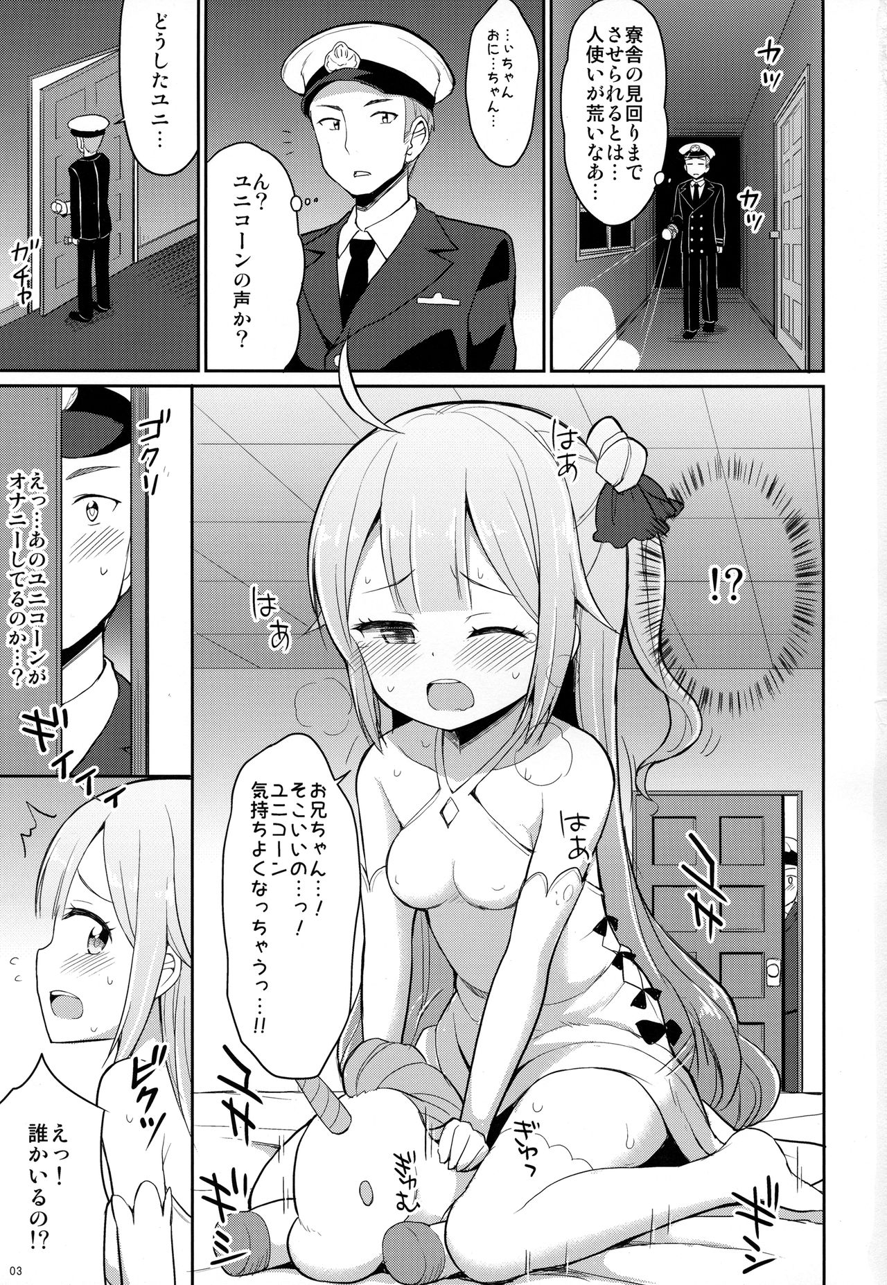 (C93) [朝月堂、少女趣味。 (夜歌、あむ)] アズレンのちっちゃい子とHしたい本 (アズールレーン)