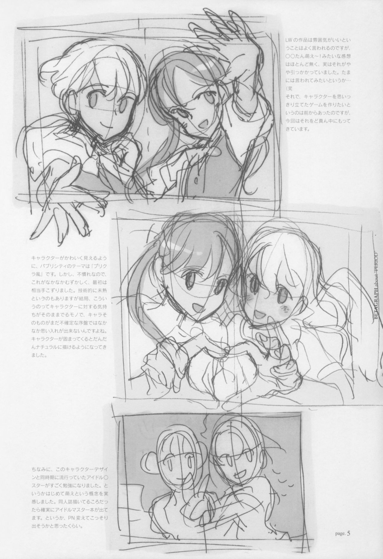 [Littlewitch (大槍葦人)] BetaGraph about PERIOD [2007年9月14日]