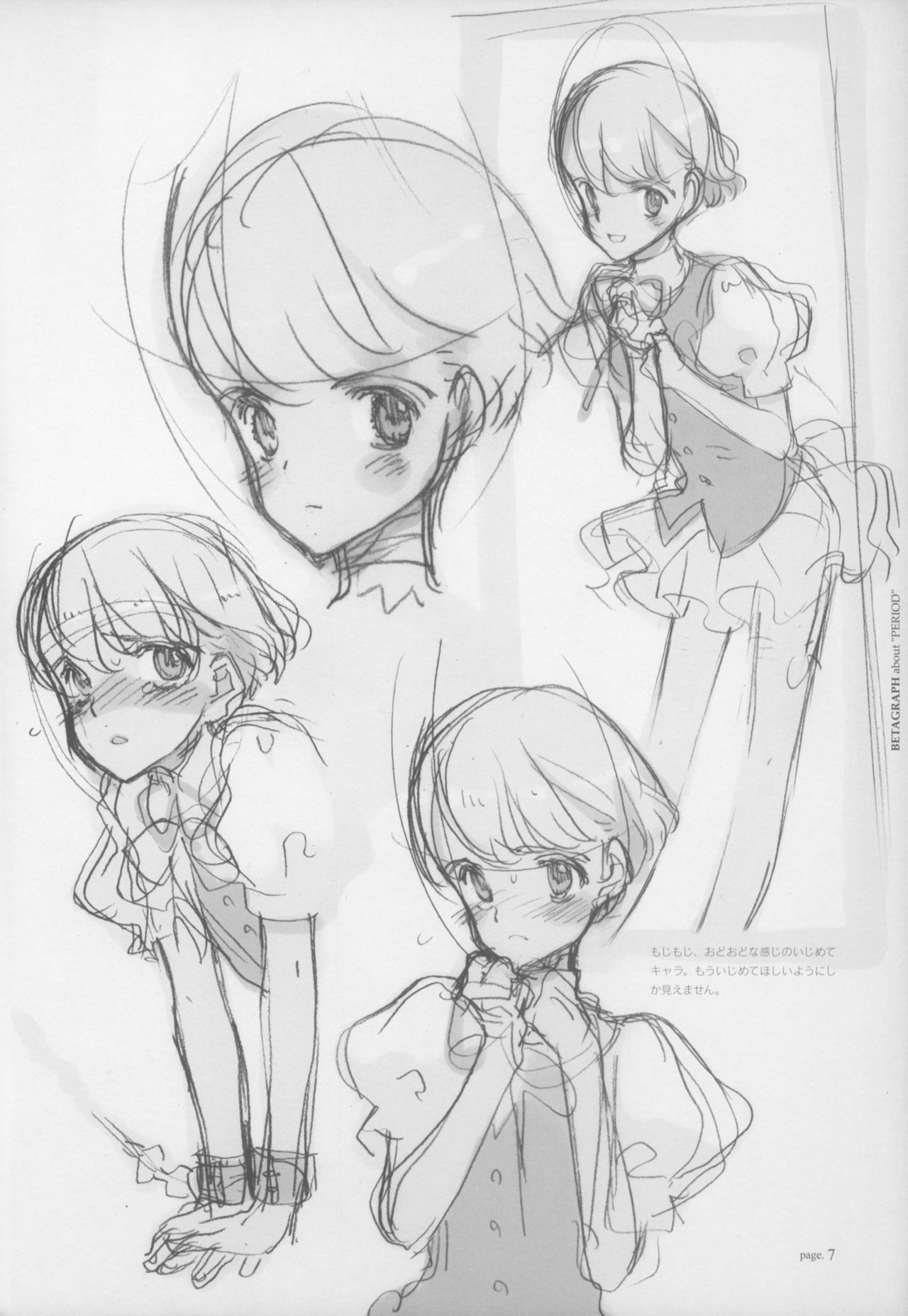 [Littlewitch (大槍葦人)] BetaGraph about PERIOD [2007年9月14日]