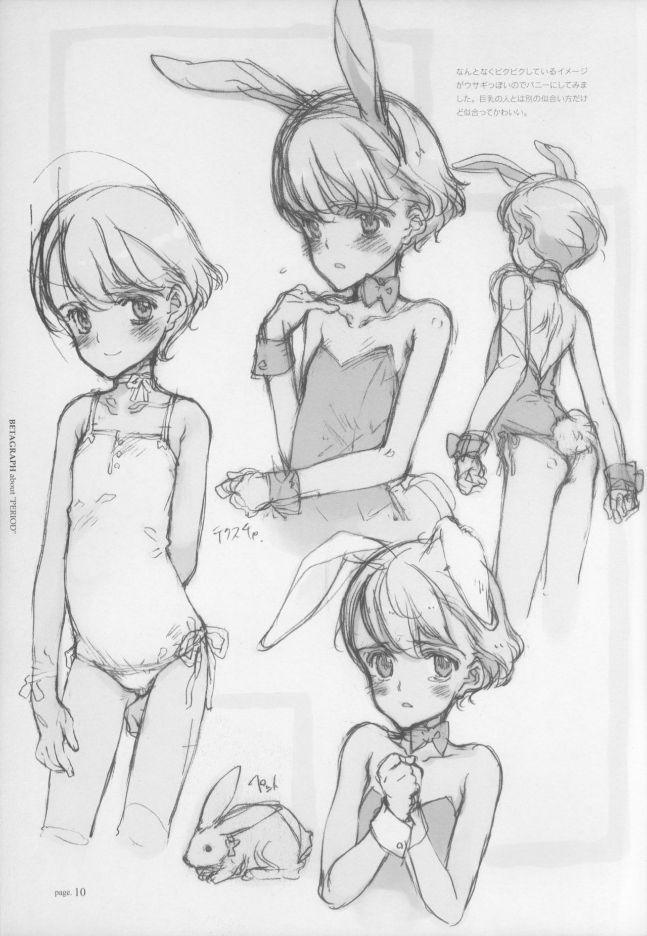 [Littlewitch (大槍葦人)] BetaGraph about PERIOD [2007年9月14日]