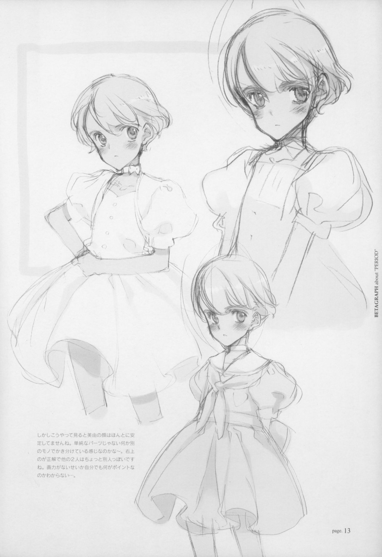 [Littlewitch (大槍葦人)] BetaGraph about PERIOD [2007年9月14日]