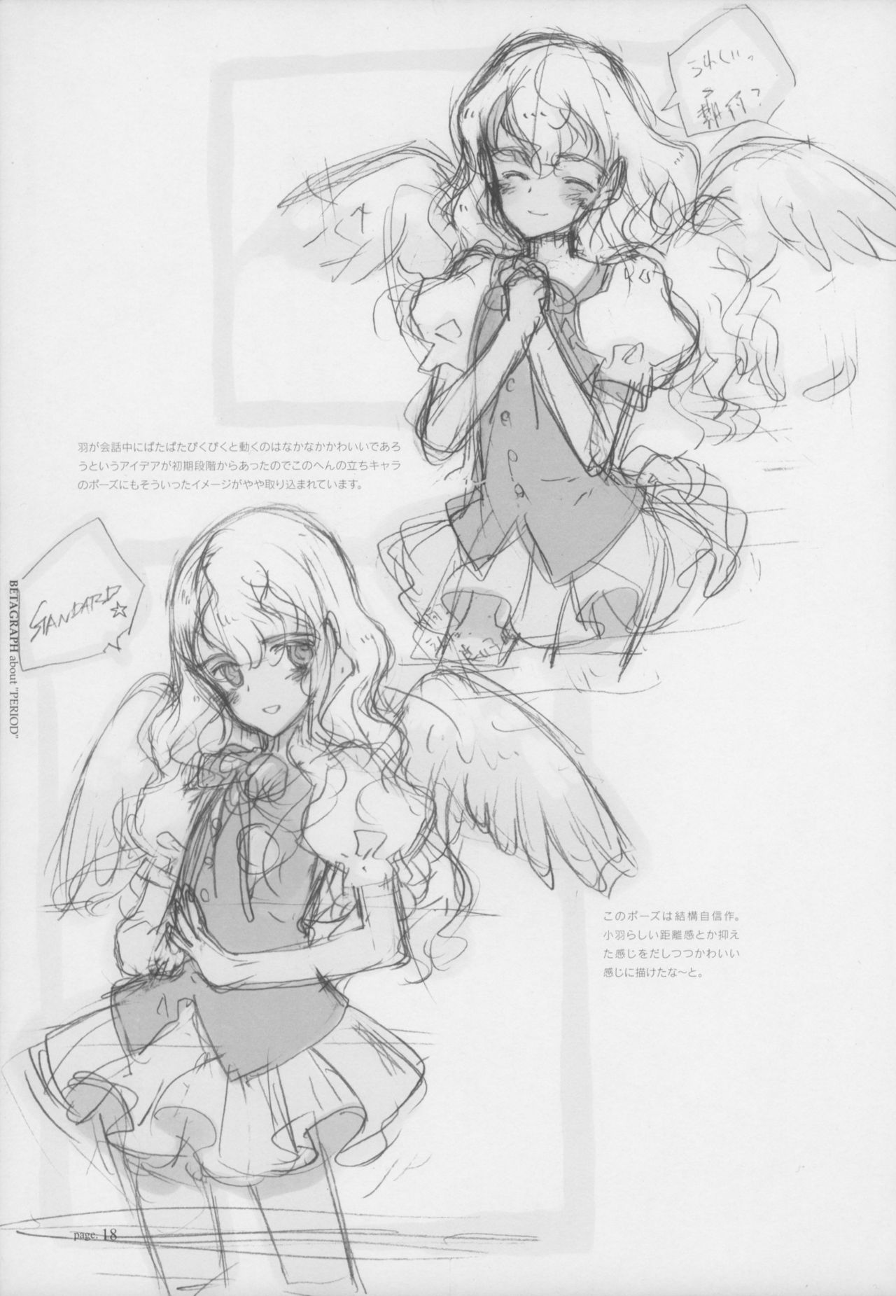 [Littlewitch (大槍葦人)] BetaGraph about PERIOD [2007年9月14日]