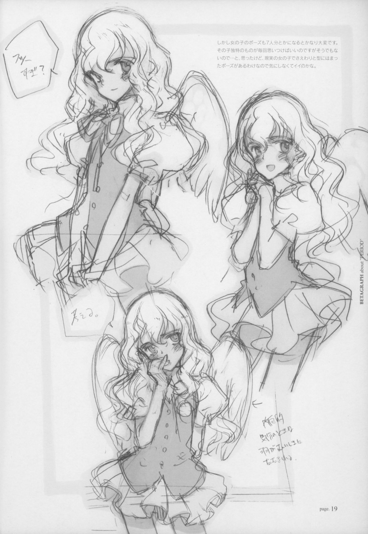 [Littlewitch (大槍葦人)] BetaGraph about PERIOD [2007年9月14日]