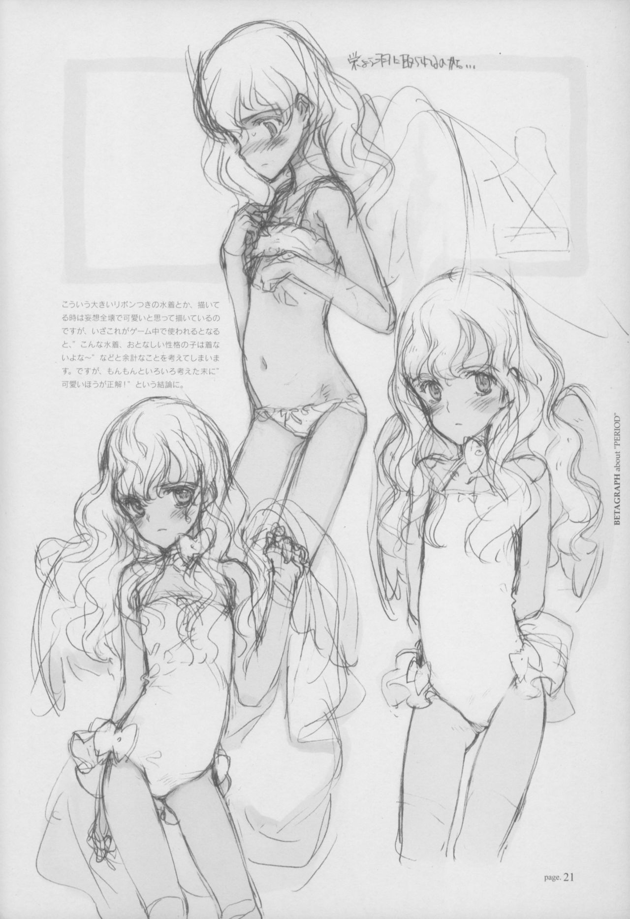 [Littlewitch (大槍葦人)] BetaGraph about PERIOD [2007年9月14日]