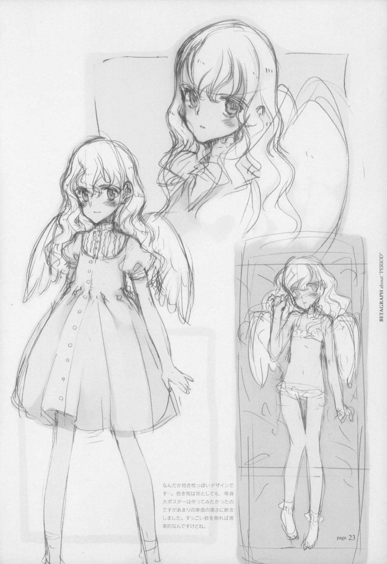 [Littlewitch (大槍葦人)] BetaGraph about PERIOD [2007年9月14日]