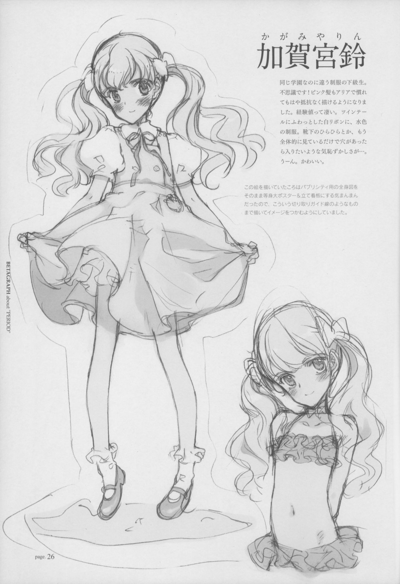 [Littlewitch (大槍葦人)] BetaGraph about PERIOD [2007年9月14日]